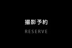 プロフィール撮影